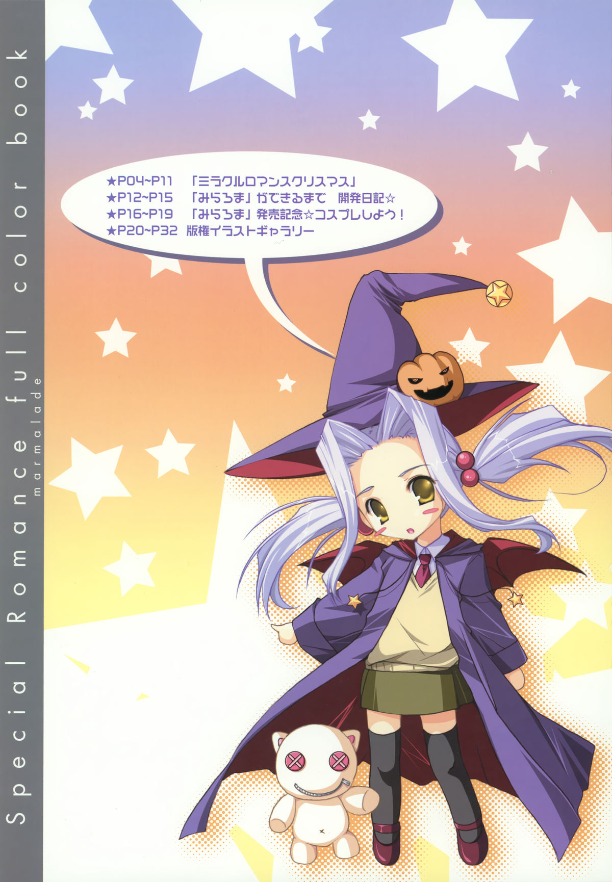 Miraroma Omake: Speroma ~Special Romance full color book~ page 3 full