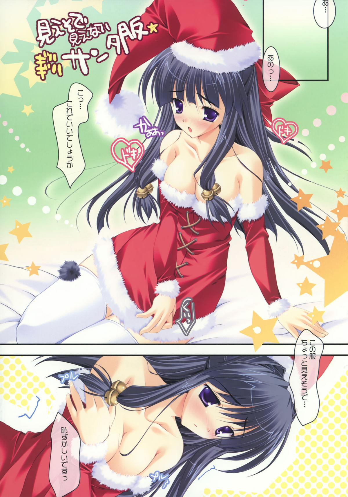 Miraroma Omake: Speroma ~Special Romance full color book~ page 6 full