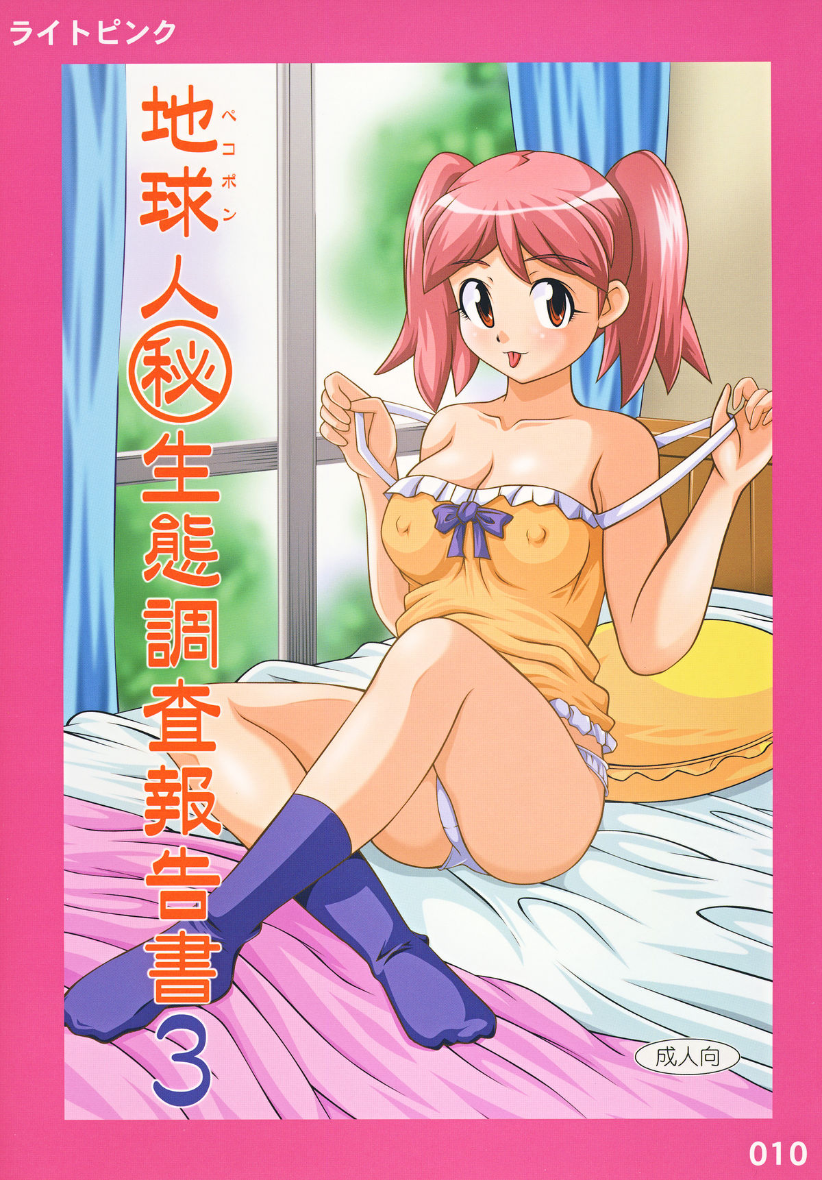 Chikyuujin Maruhi Seitai Chousa Houkokusho 3 page 1 full