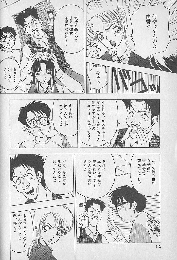 Ouen Shite Ageru page 12 full