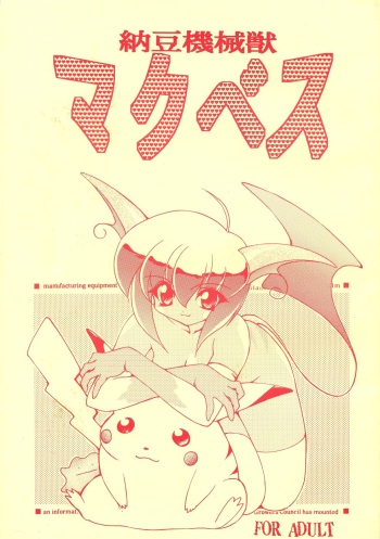 (CR21) [SXS (Hibiki Seiya, Ogami Wolf, Ruuen Rouga)] Nattou Kikaijuu Macbeth (Various) cover