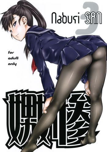 (C76) [Hi-PER PINCH (Clover)] Naburi 3 [English] [desudesu] cover