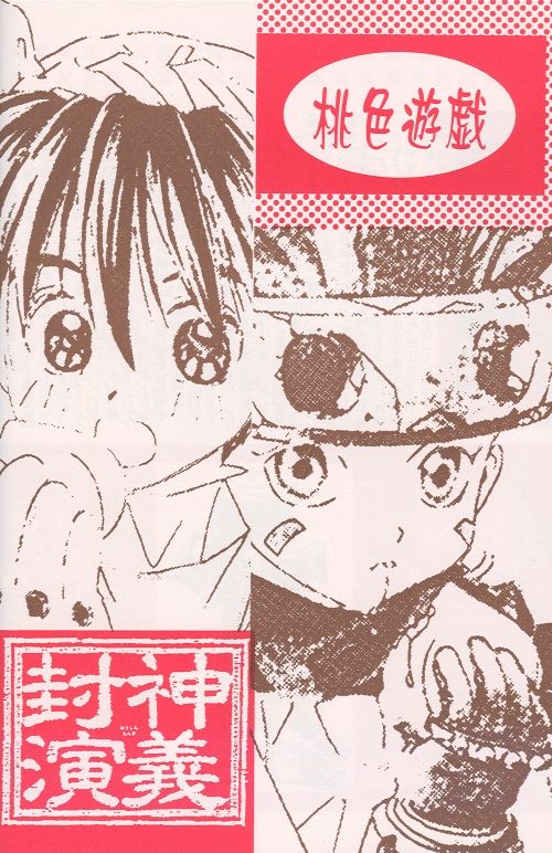 momoiroyugi page 4 full