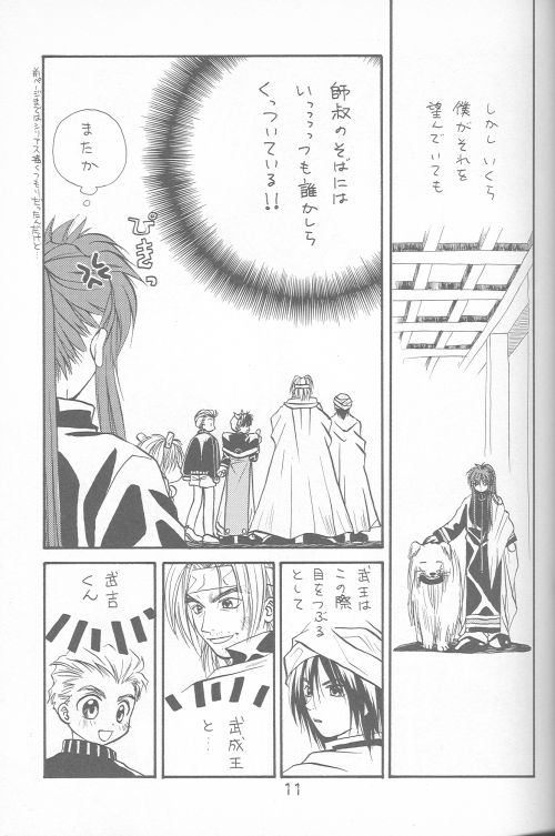 momoiroyugi page 9 full