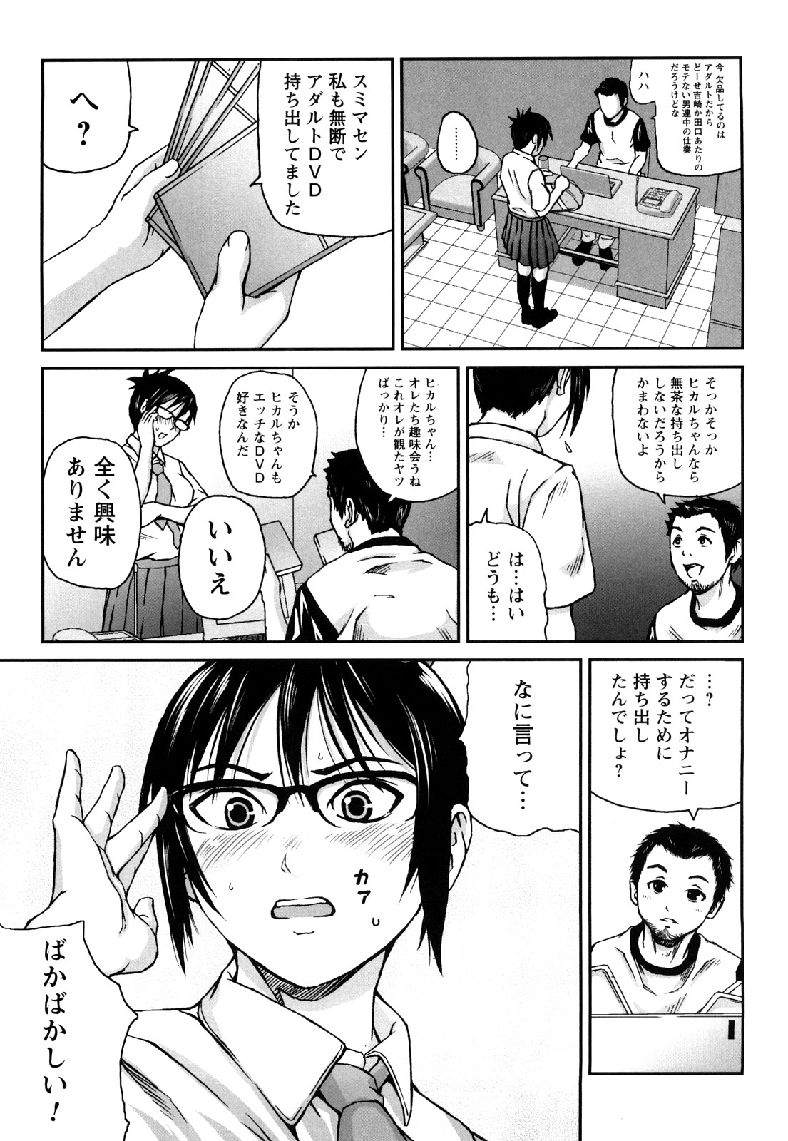 Houkago Slave page 8 full