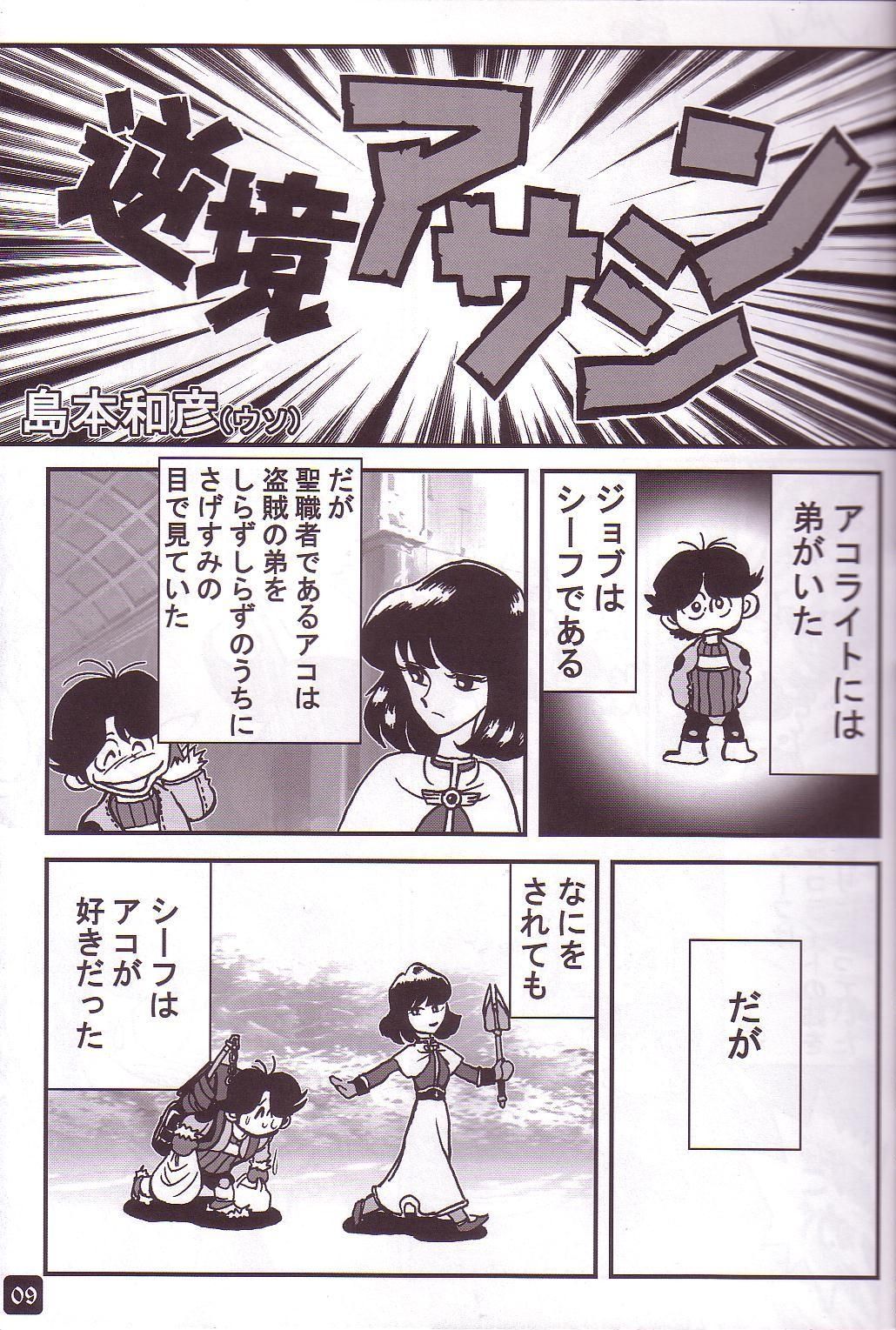 Operation RAGNAROK ~MIDNIGHT BLAZE~ page 8 full