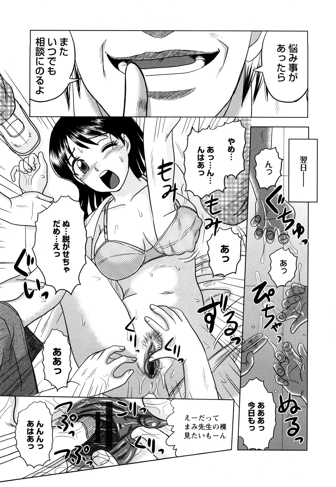 Shinnin Kyoushi Zetchou Jyugyou page 11 full