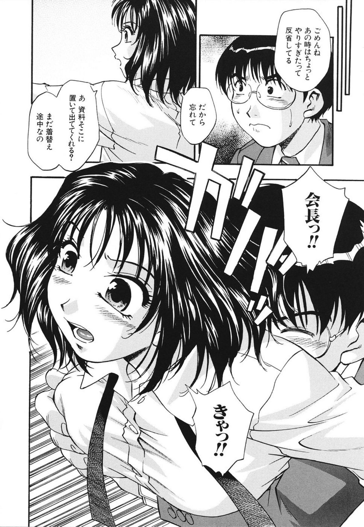 Nou Mitsu page 11 full
