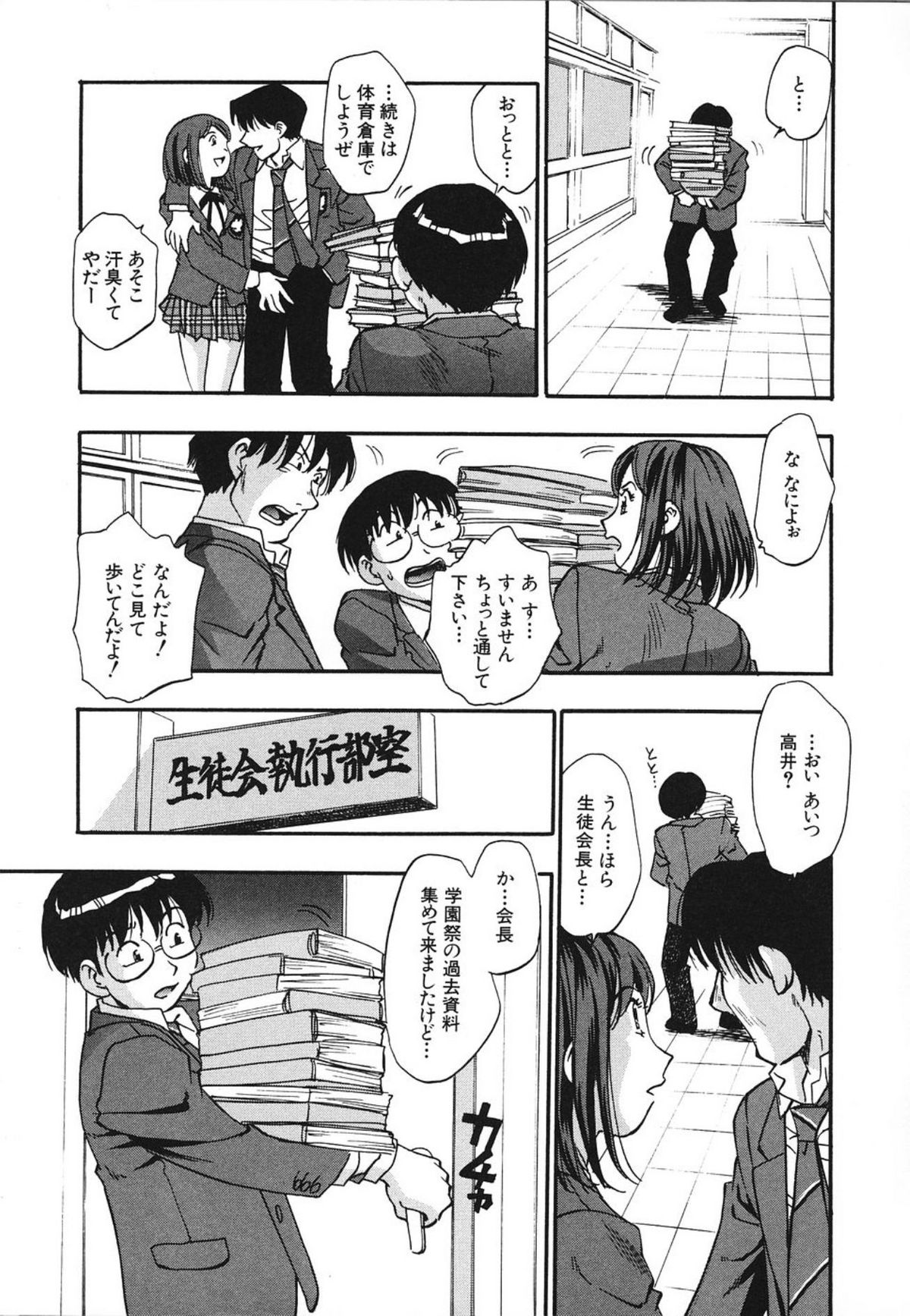 Nou Mitsu page 6 full