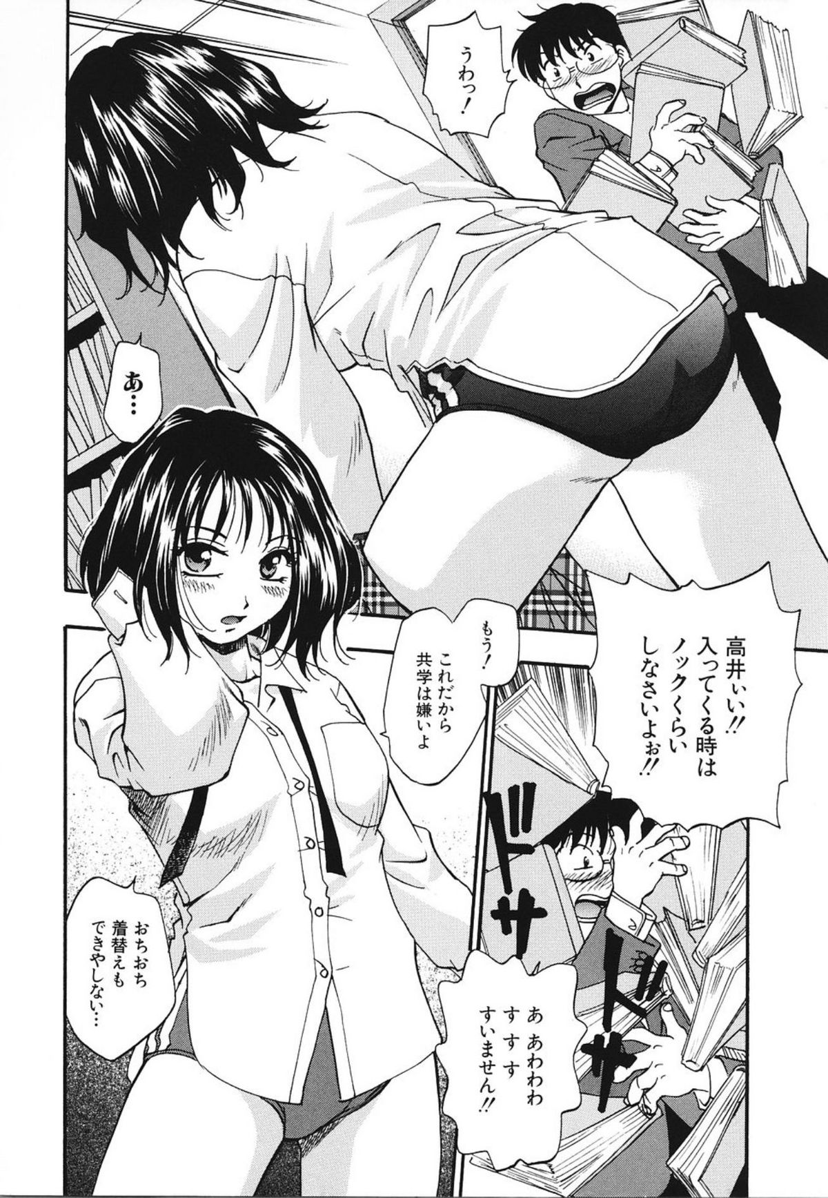 Nou Mitsu page 7 full