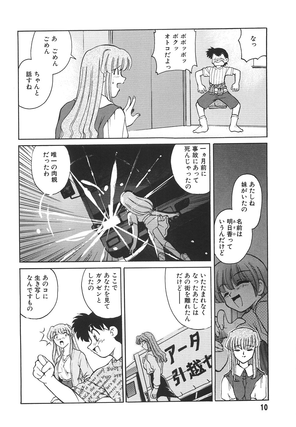 Tonari no Onee-san - The Girl Next Door page 12 full