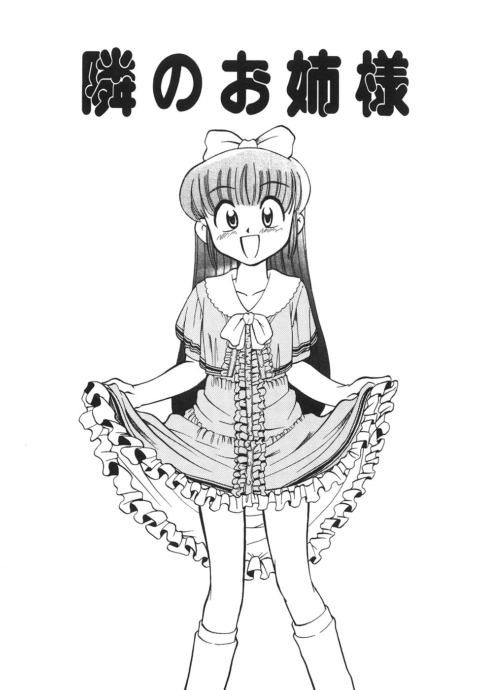 Tonari no Onee-san - The Girl Next Door page 9 full