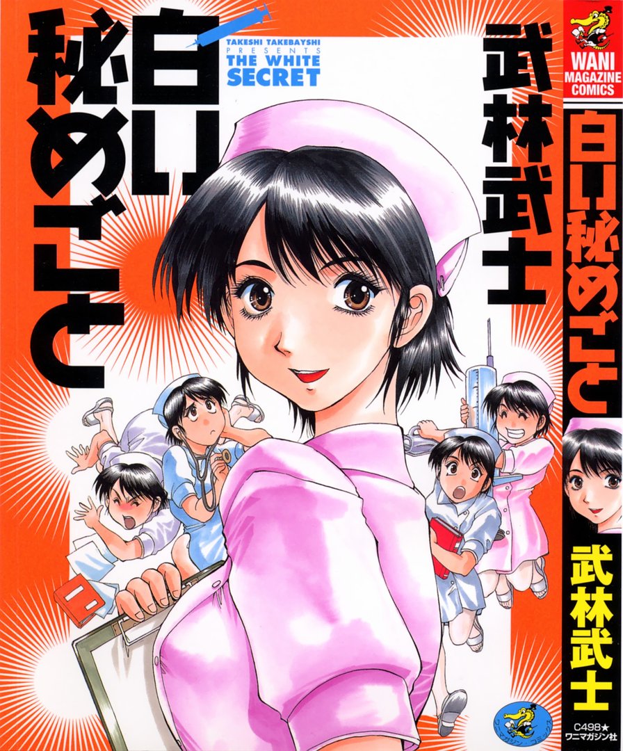 Shiroi Himegoto | The White Secret page 1 full