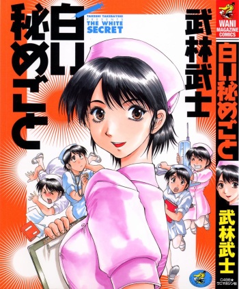 [Takebayashi Takeshi] Shiroi Himegoto | The White Secret cover