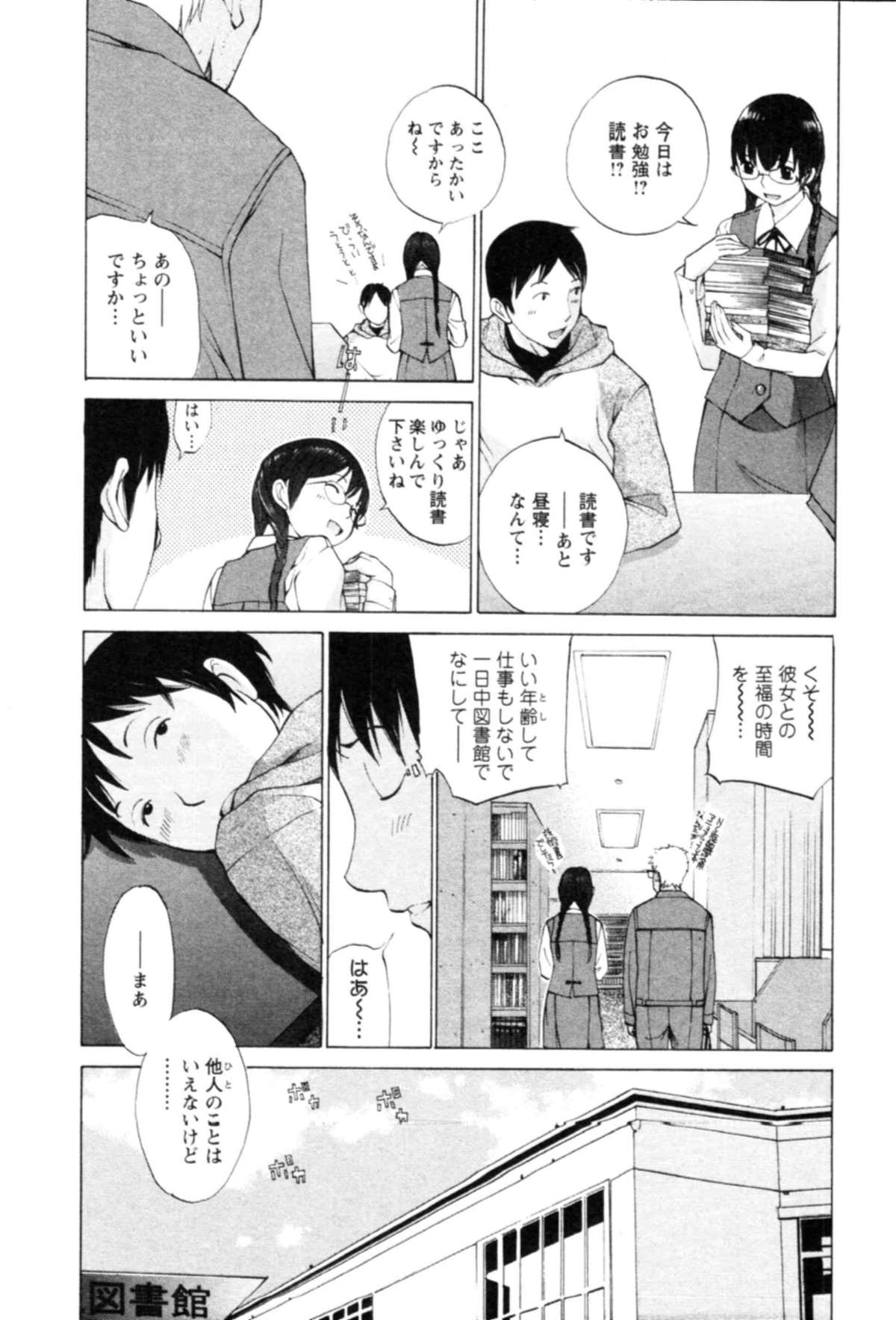 Yokubo no Mama ni Koisitai page 12 full
