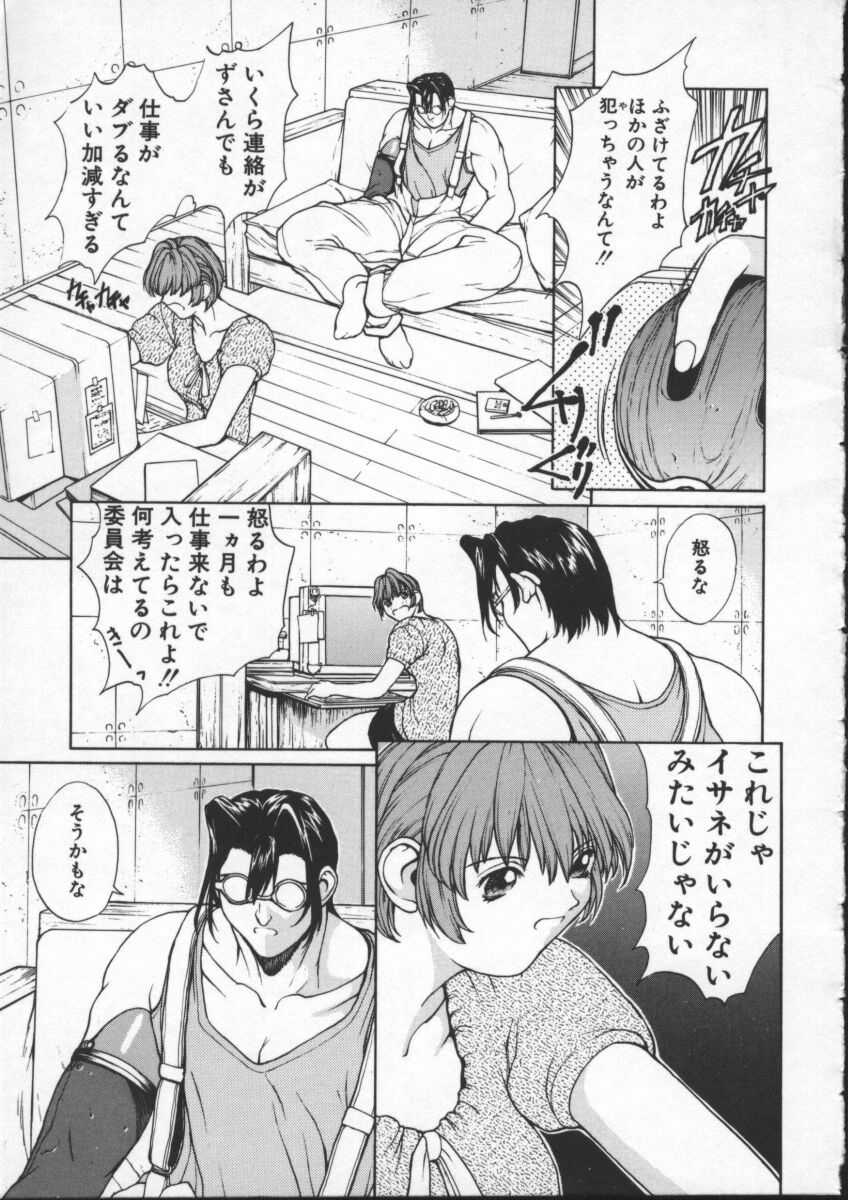 ISANE -BREAK AWAY- page 9 full
