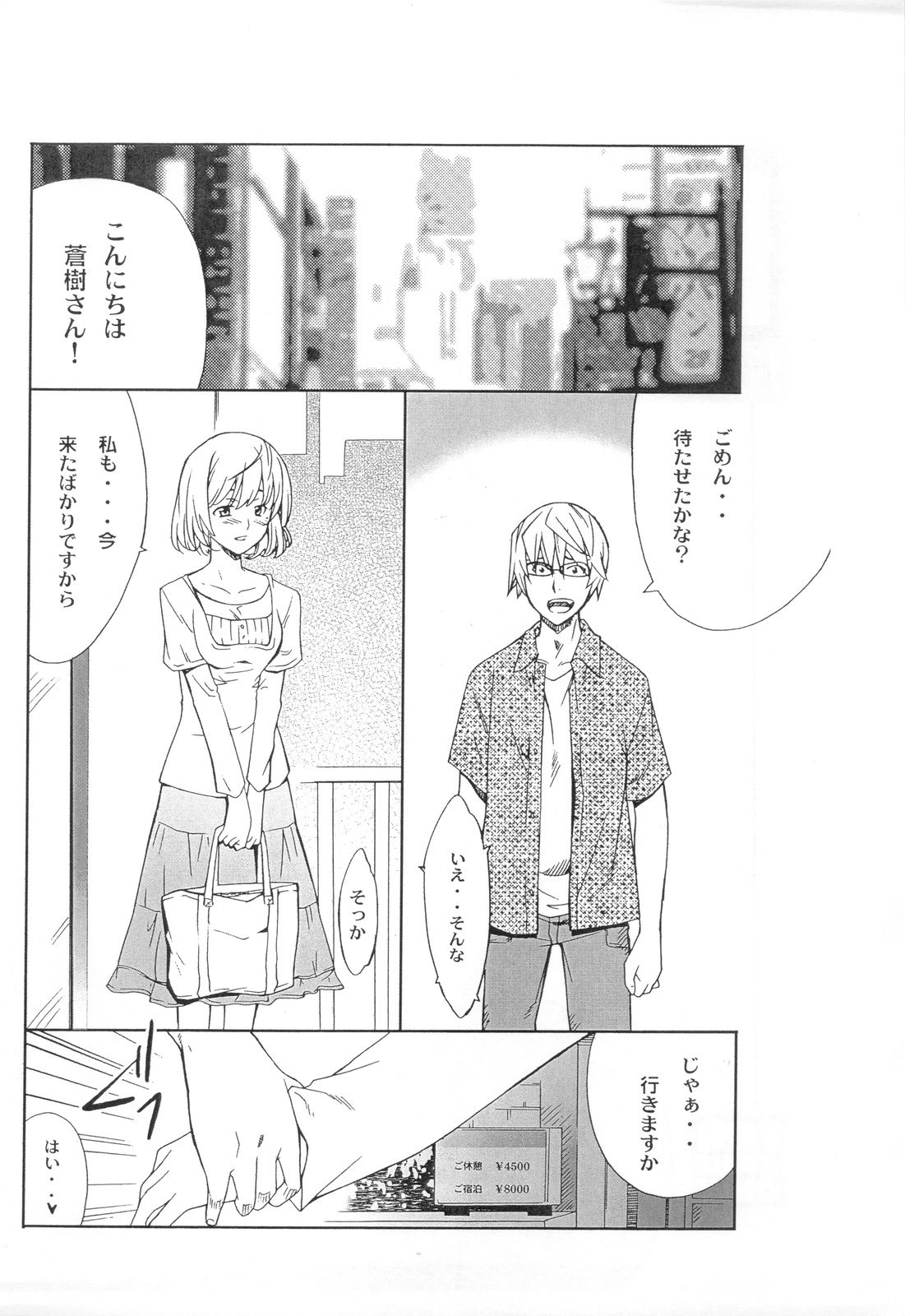 Aoki-san no Taiken Shuzai! page 2 full