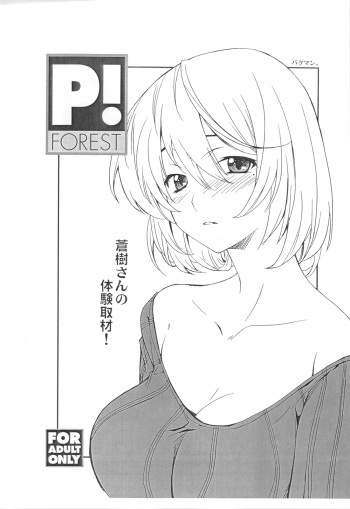 (COMIC1☆4) [P-Forest (Hozumi Takashi)] Aoki-san no Taiken Shuzai! (Bakuman) cover