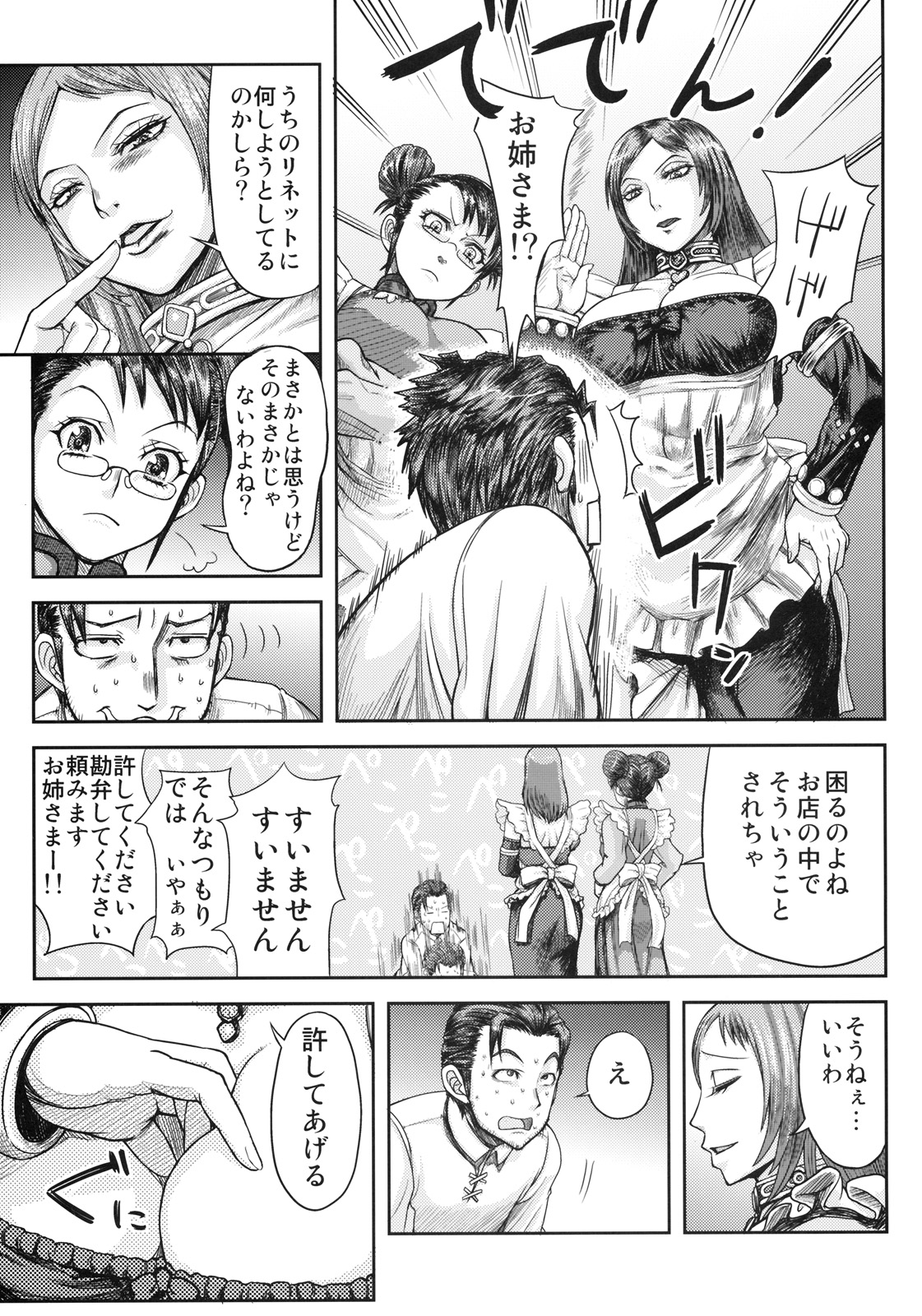 Lynette-chan ni Omakase! page 10 full