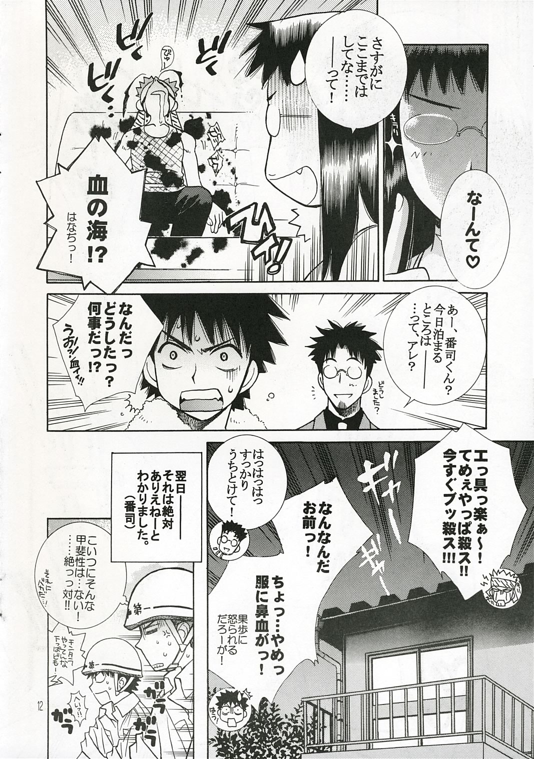 Kougu Gakuya e Youkoso. page 12 full
