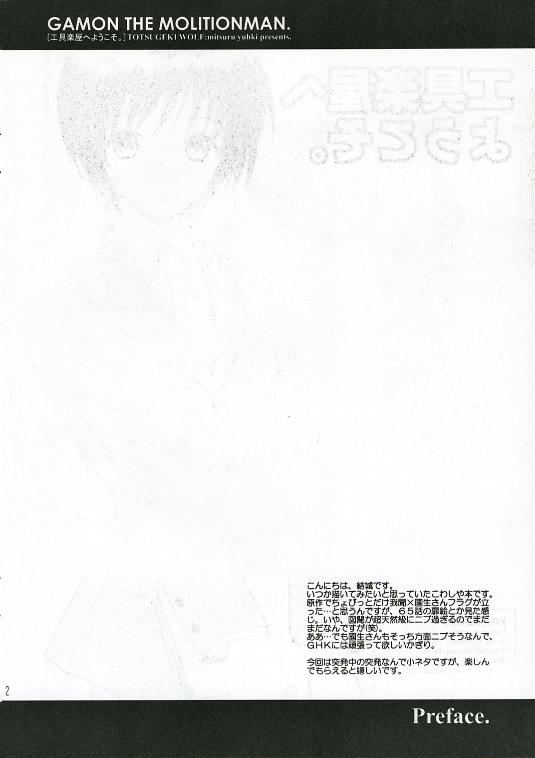 Kougu Gakuya e Youkoso. page 2 full