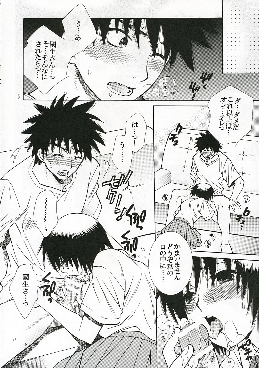 Kougu Gakuya e Youkoso. page 6 full