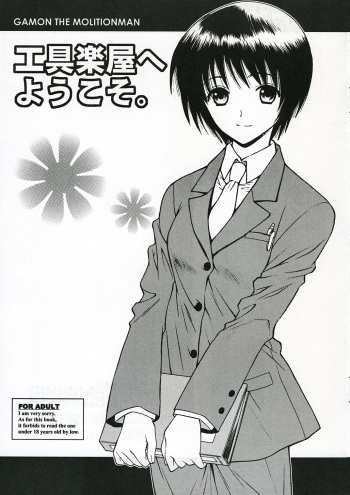 (C68) [TOTSUGEKI WOLF(Yuhki Mitsuru) Kougu Gakuya e Youkoso. (Kowashiya Gamon) cover