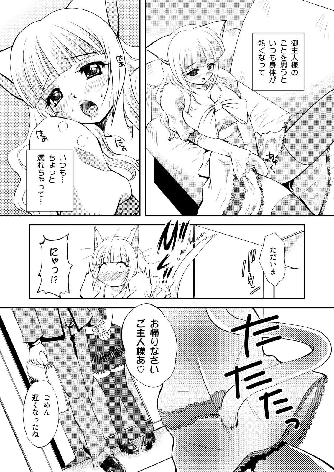 ねこのあな2+3 page 11 full