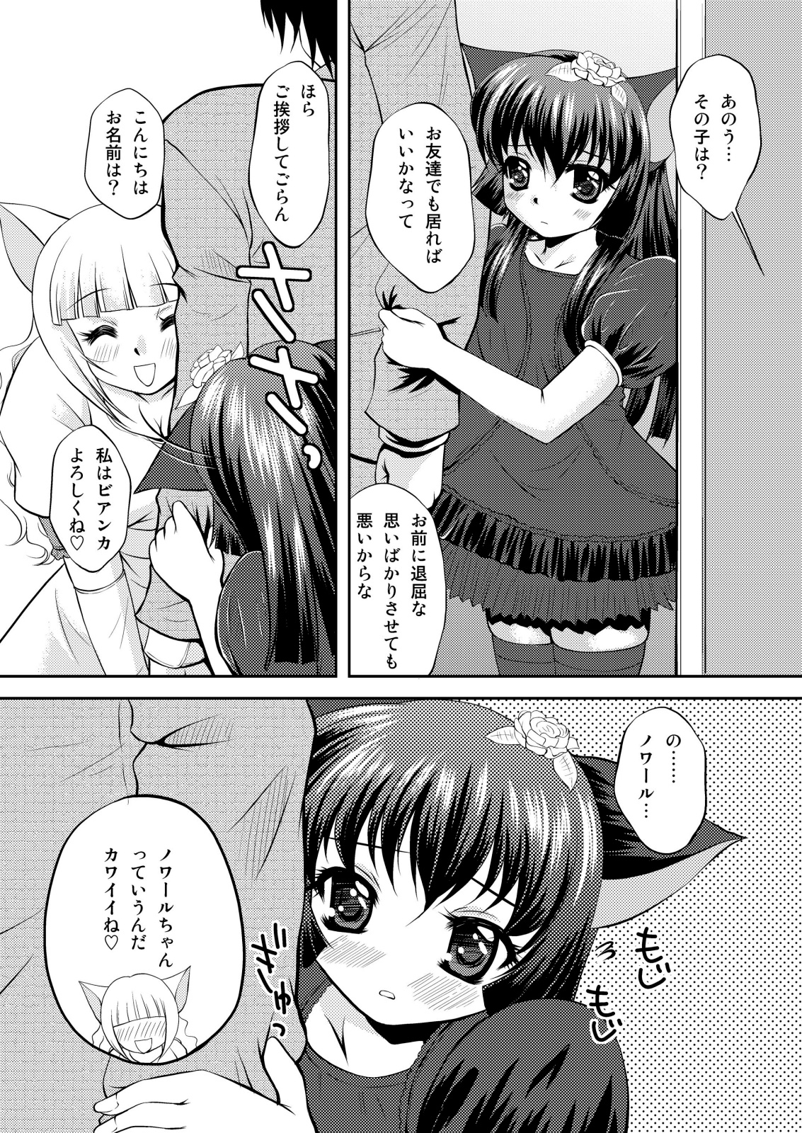 ねこのあな2+3 page 12 full