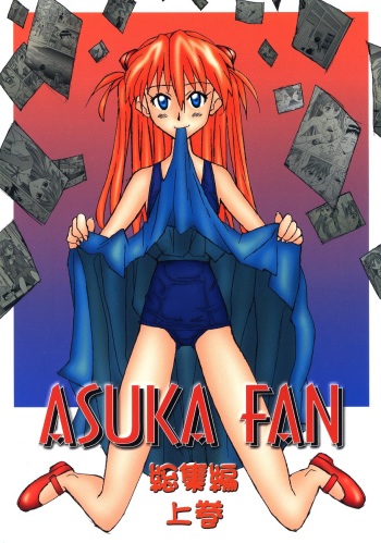 (C64) [Utamaru Press (Utamaru Mikio)] ASUKA FAN Soushuuhen Joukan (Neon Genesis Evangelion) cover