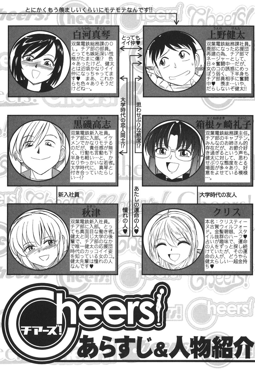 Cheers! Vol.3 page 6 full