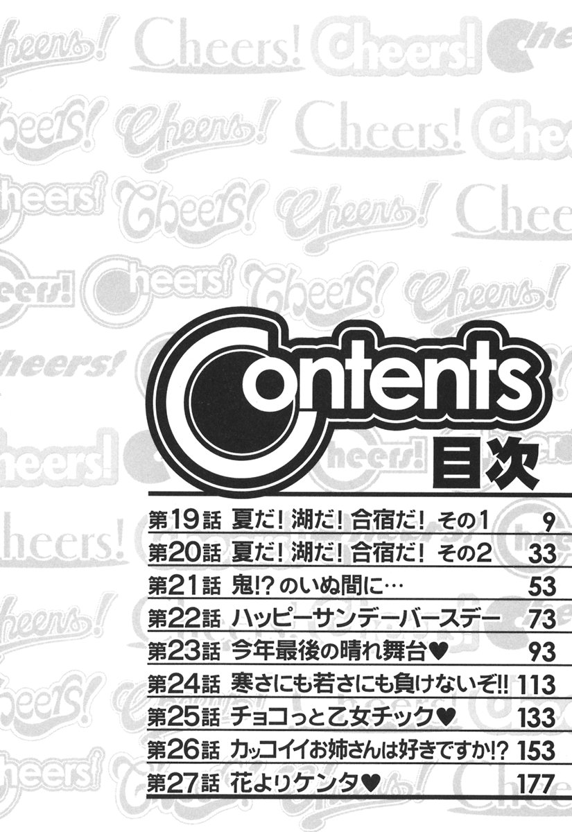 Cheers! Vol.3 page 8 full