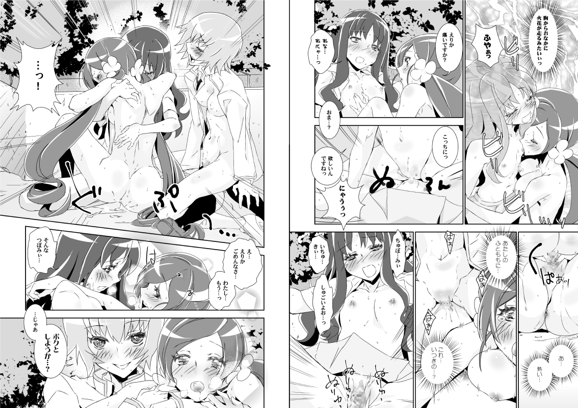 Naisho no Tsuboeri Himitsu no Itsuki page 11 full