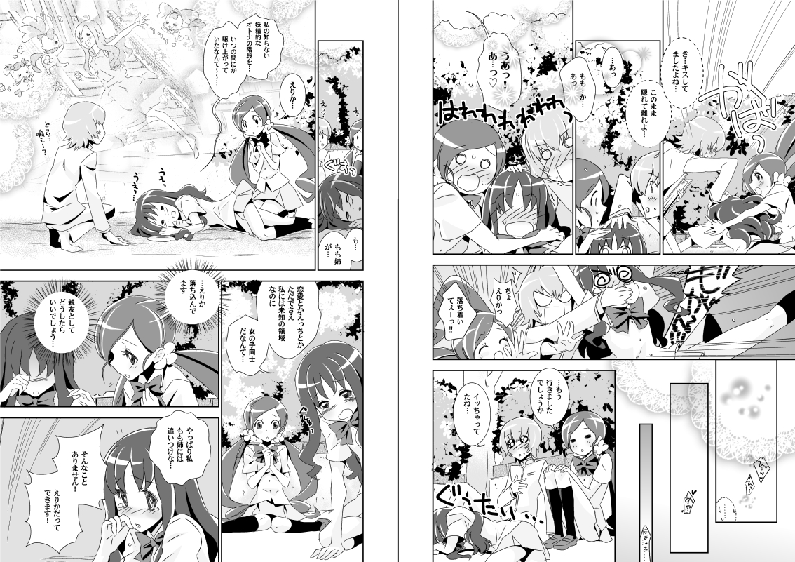 Naisho no Tsuboeri Himitsu no Itsuki page 4 full