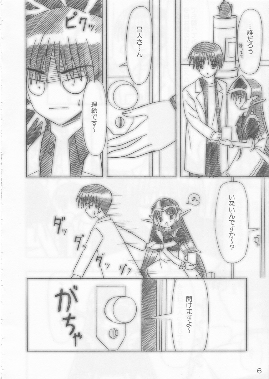 Giri Giri Hon page 6 full