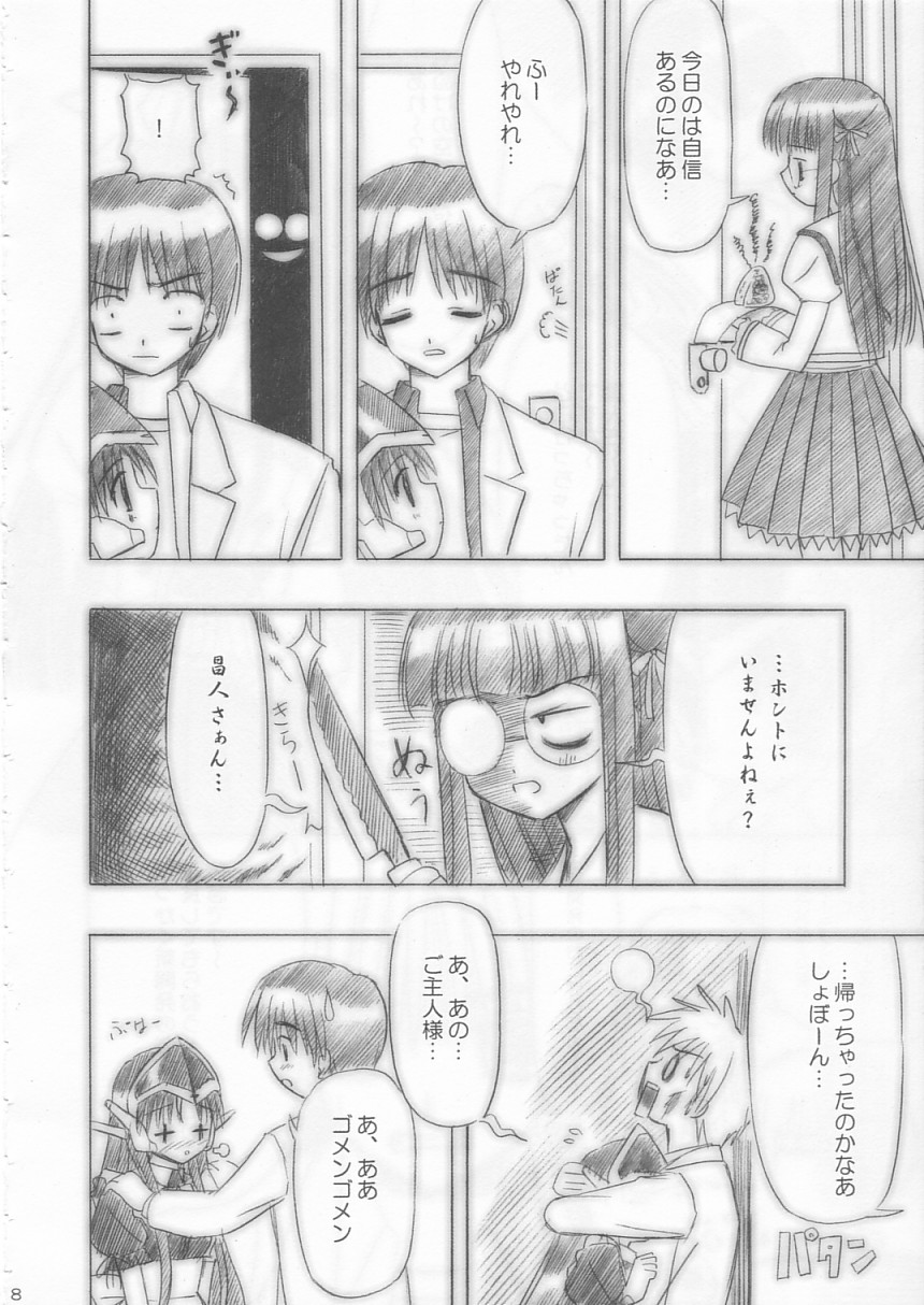 Giri Giri Hon page 8 full