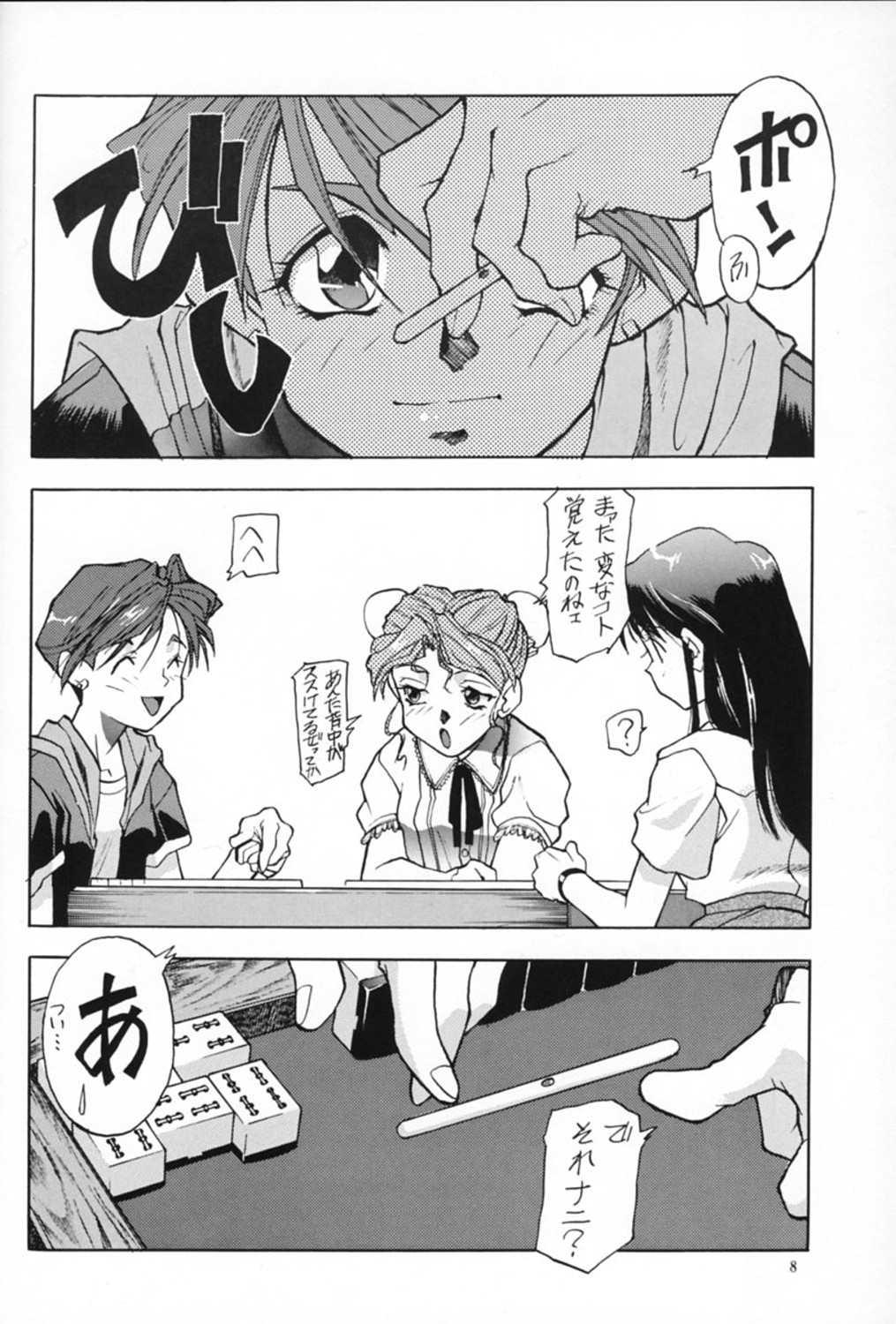 Super Real Mahjong PV page 7 full