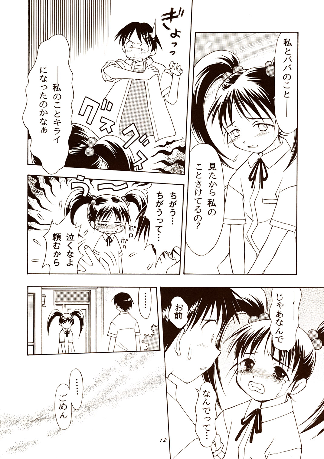 Twin Tails page 12 full