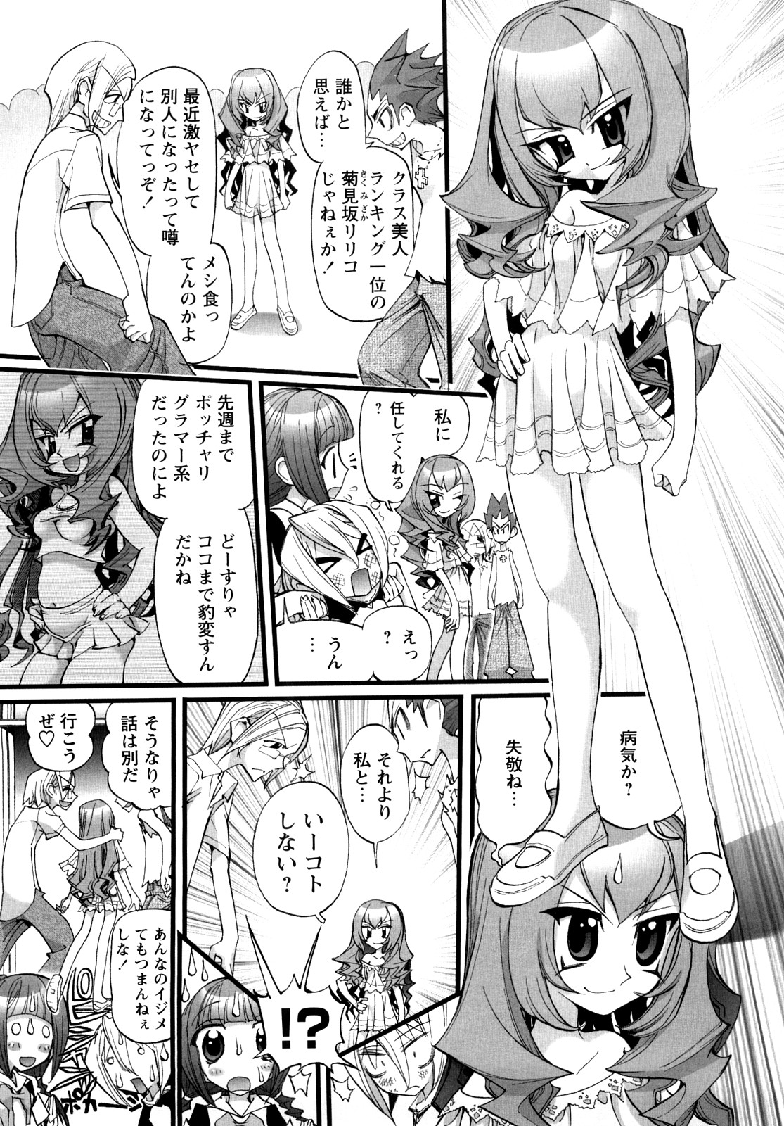 Tamatama -Counter Attack of Orgon Energy- jou page 11 full