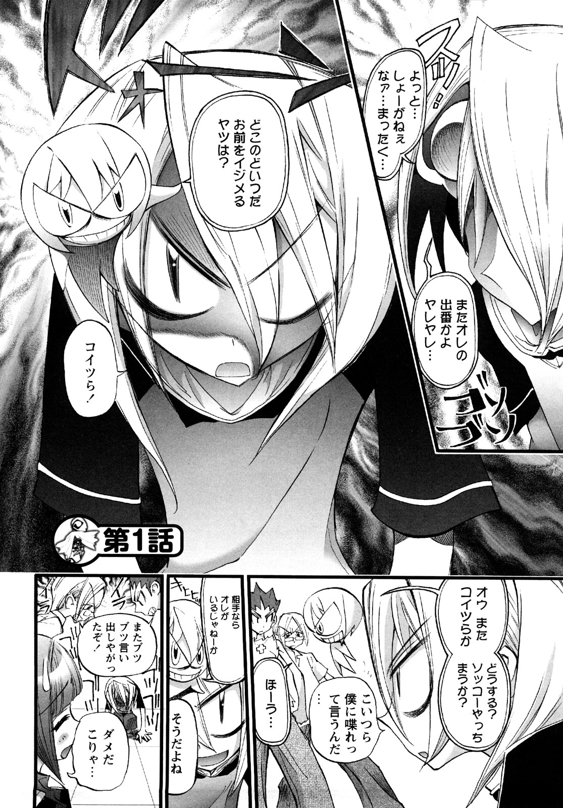 Tamatama -Counter Attack of Orgon Energy- jou page 8 full
