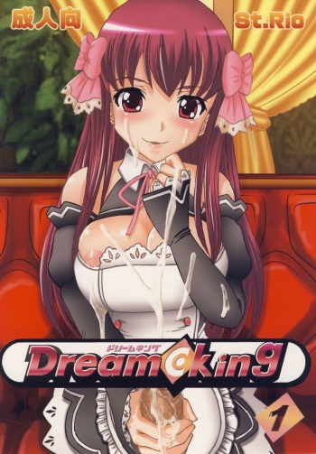 [St. Rio (Kitty)] Dream C King 1 (DREAM C CLUB) cover