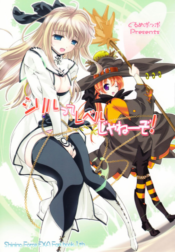 (COMIC1) [Gurumepoppo (Dr.momo)] Cyrille tte Level Janee zo! (Shining Force EXA) cover