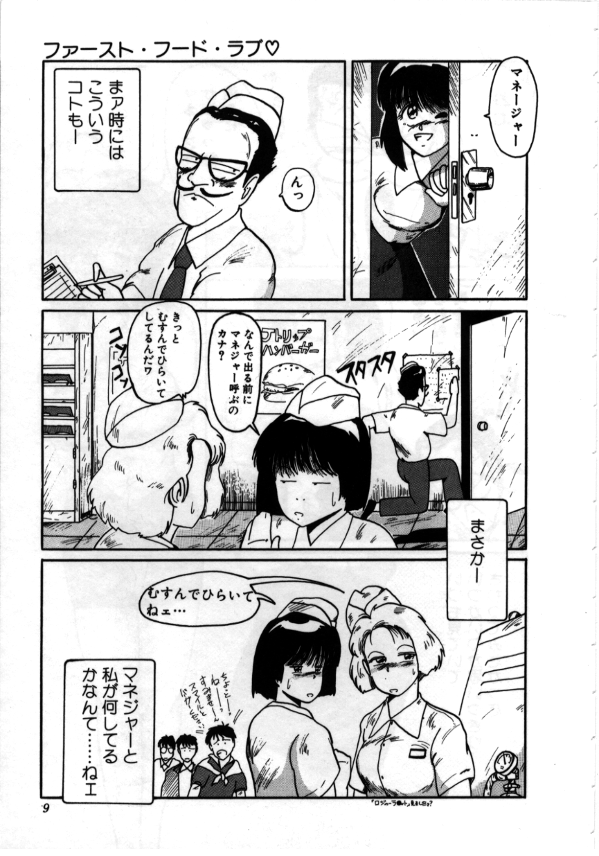 Obocchama wa H ga Osuki page 8 full