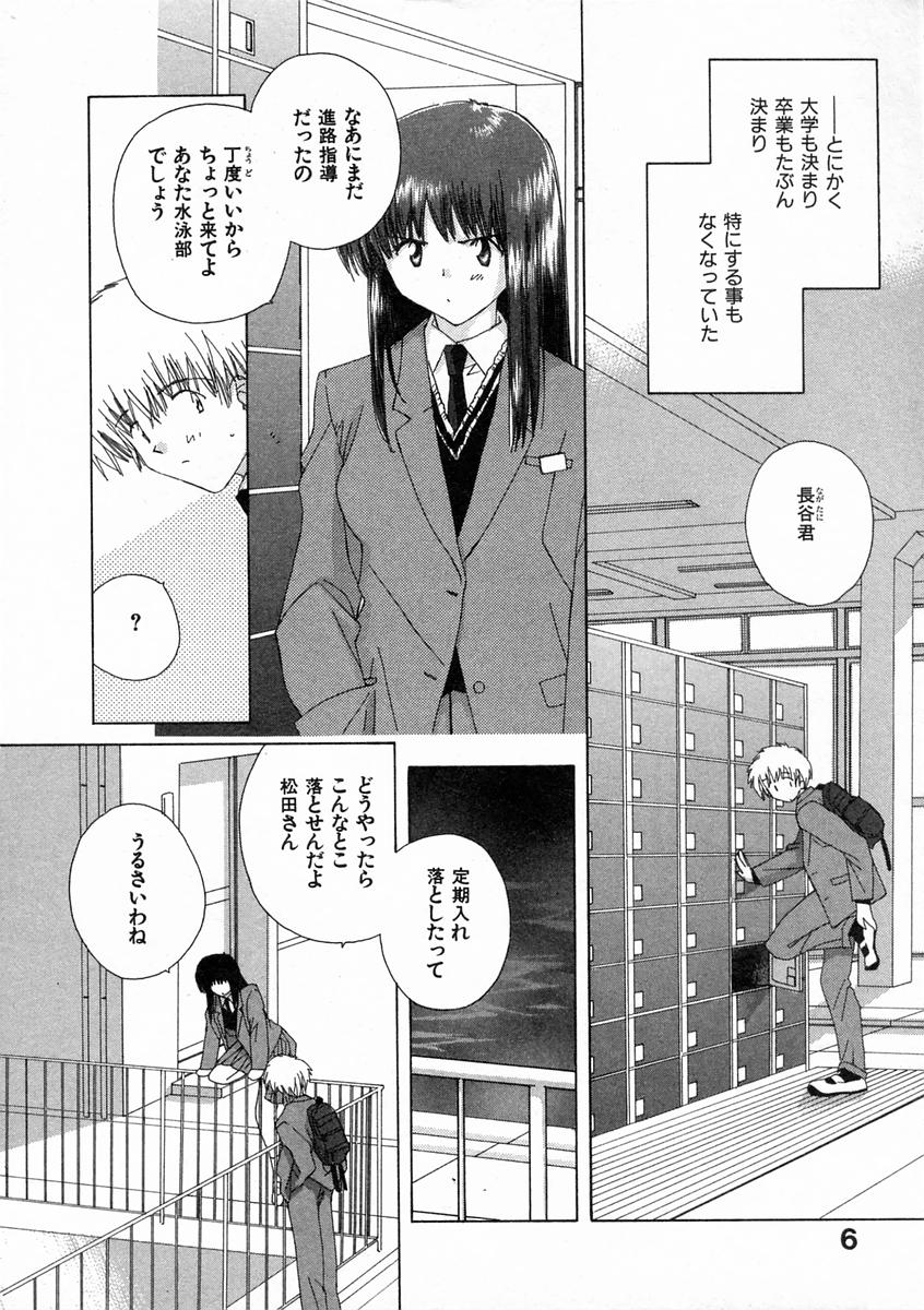 Toumei na Tori page 11 full
