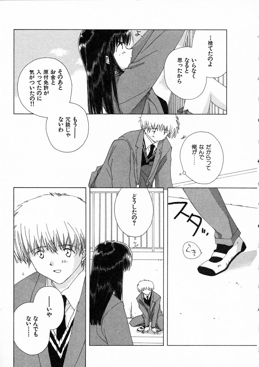 Toumei na Tori page 12 full