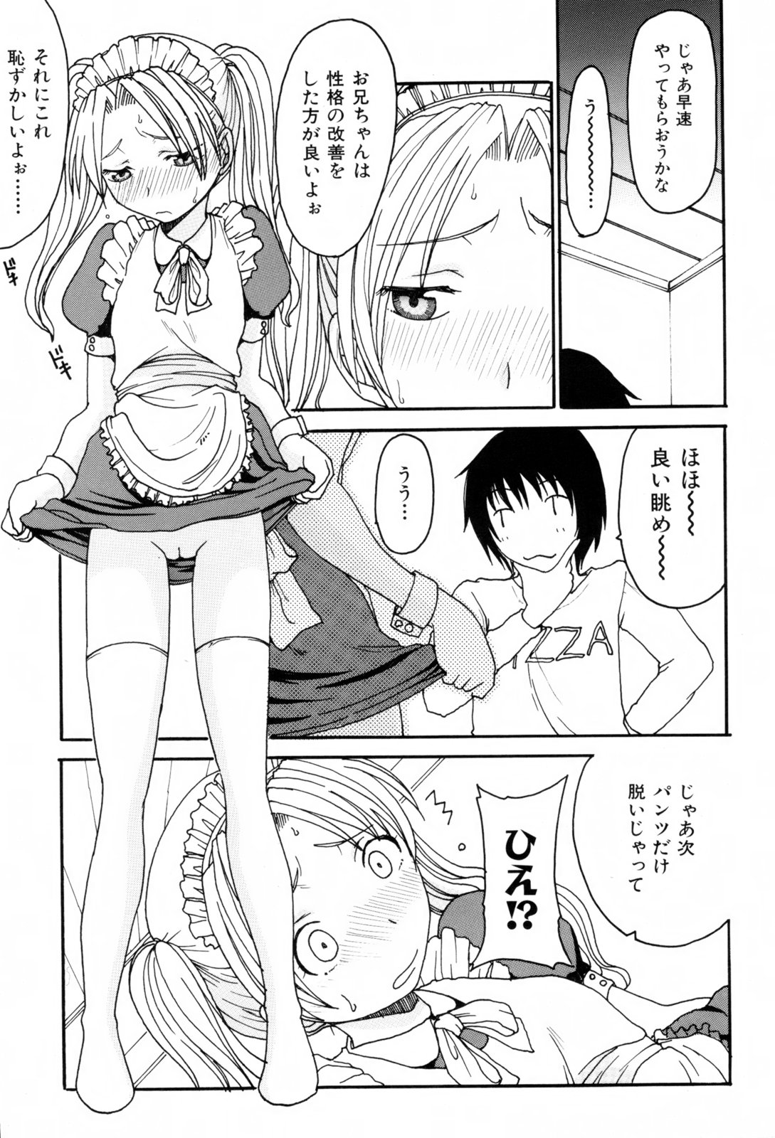 Kyoudai Enbu | Brother and Sister Dance page 11 full