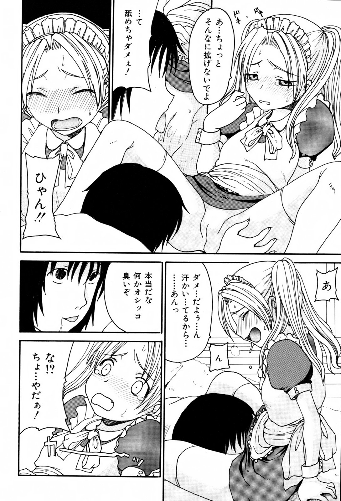 Kyoudai Enbu | Brother and Sister Dance page 12 full