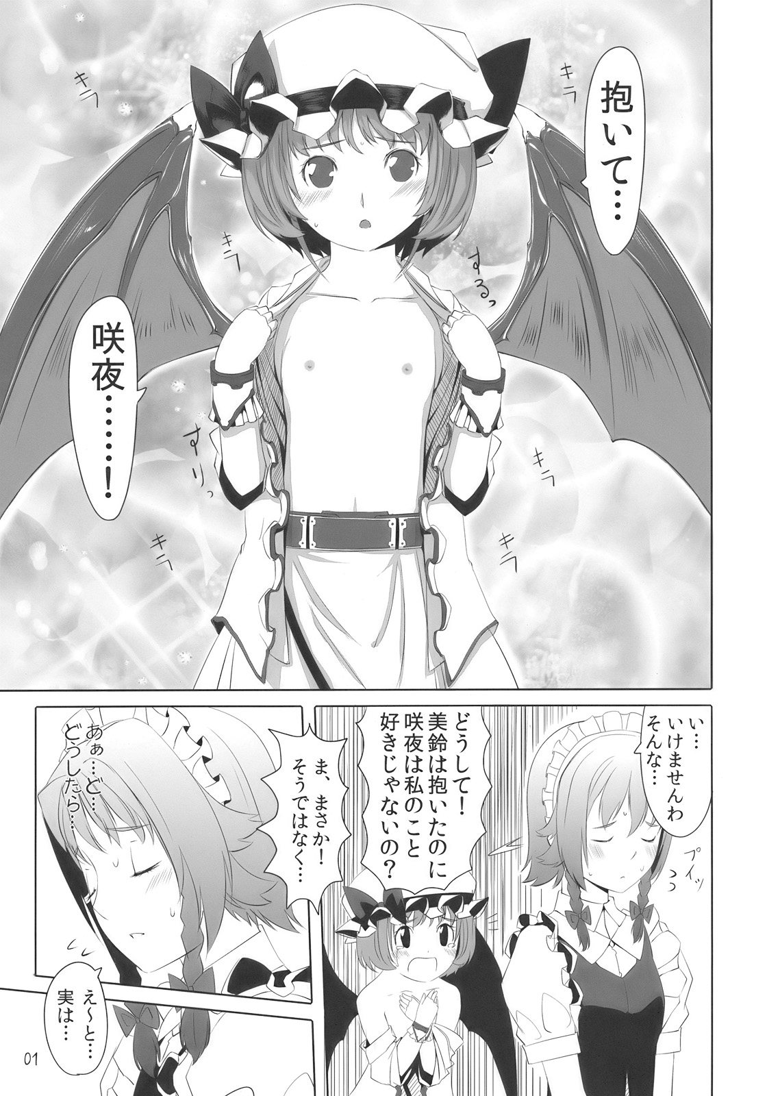 I Love Sakuya page 3 full