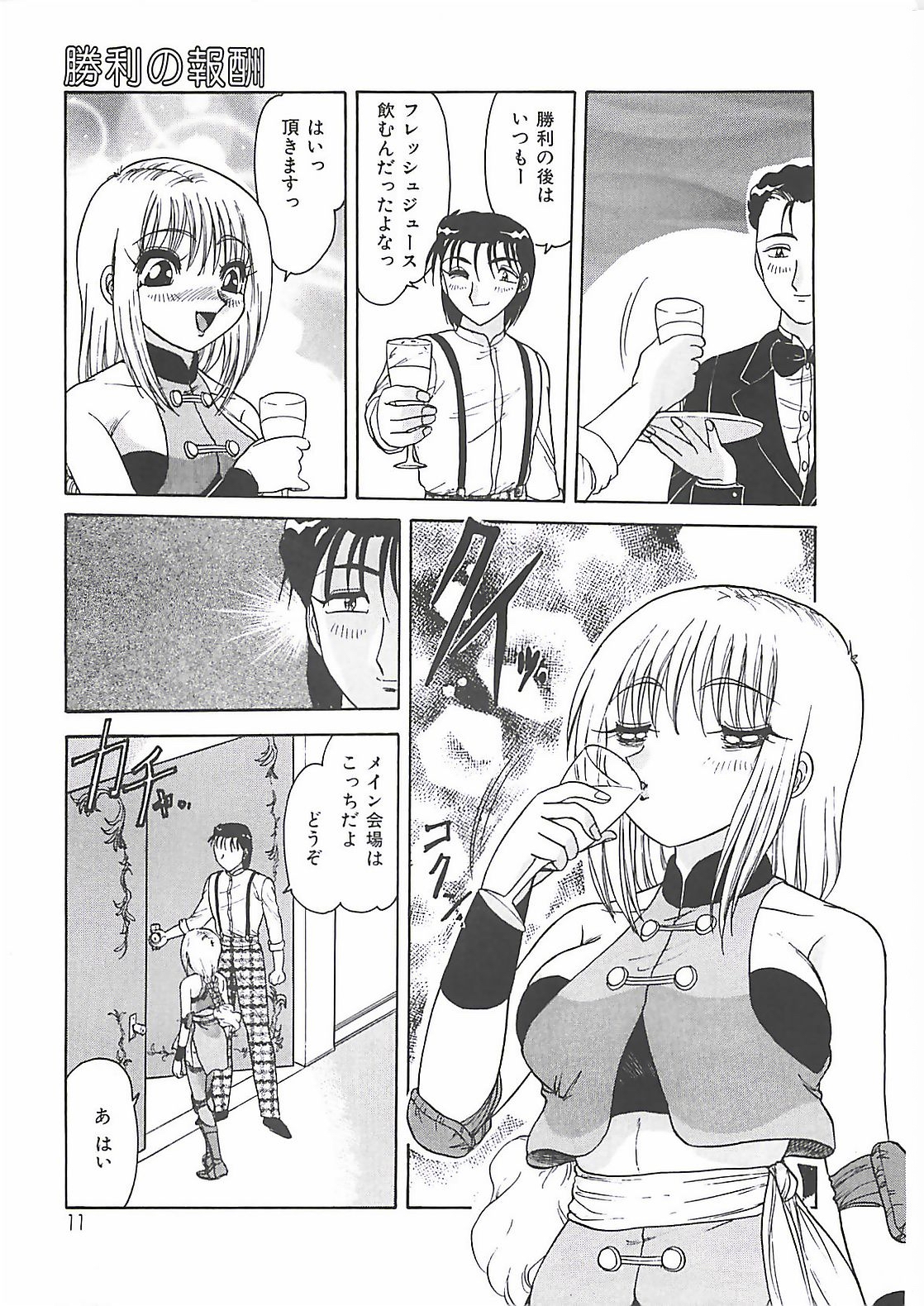 Keitai  LOVE Chase page 11 full
