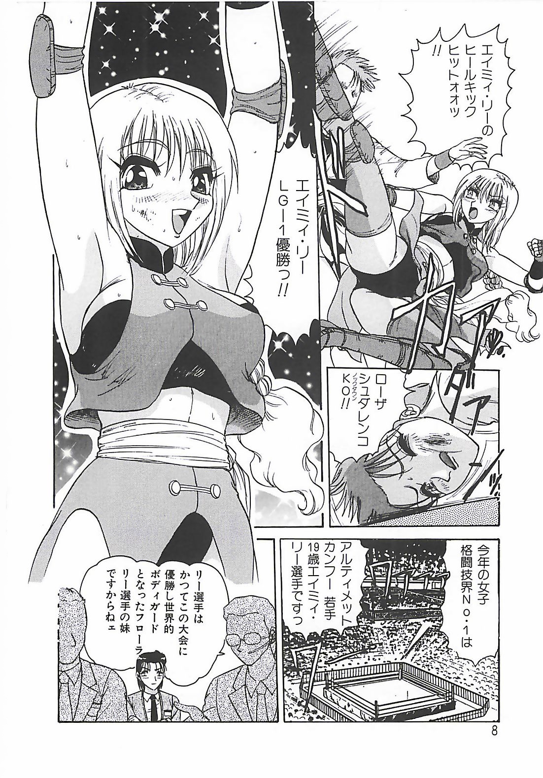 Keitai  LOVE Chase page 8 full